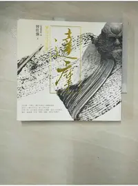 在飛比找蝦皮購物優惠-達摩：禪的生活智慧_曾仕強【T1／宗教_AWL】書寶二手書