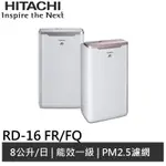 HITACHI 日立 8L除濕機 RD-16FR