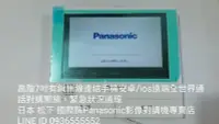 在飛比找Yahoo!奇摩拍賣優惠-Panasonic 國際牌日本 高階 7吋 一對二彩色影像對