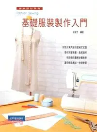 在飛比找三民網路書店優惠-基礎服裝製作入門