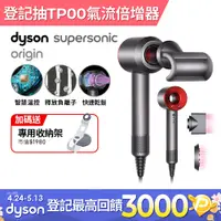 在飛比找PChome24h購物優惠-Dyson Supersonic Origin HD08 吹