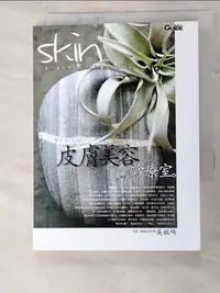 在飛比找蝦皮購物優惠-皮膚美容診療室_吳敏綺【T9／美容_ICM】書寶二手書