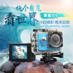 ⭐現貨保固⭐ 運動DV 4K運動相機 潛水 攝影機 運動攝影機 運動相機 行車記錄器 攝像機 相機 攝影機