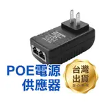 即插即用《POE電源供應器》網路電源注入器 結合器 網橋/監視器供電器 POE網橋無線AP【金材】