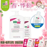 在飛比找PChome24h購物優惠-施巴5.5 sebamed (溫和/油性抗屑)洗髮乳1000