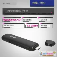 在飛比找露天拍賣優惠-爆品 破盤價⏎華碩TS10 X5-Z8350電腦棒 口袋電腦