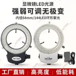 爆促大賣#電子顯微鏡環形光源144LED燈珠工業相機LED環形燈63MM內徑體視