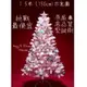 ｛現貨 附發票｝聖誕樹 櫻花粉聖誕樹 高品質 粉色聖誕樹 聖誕節必備 大型1.2m1.5m 送裝飾包 送燈 銀色 綠色
