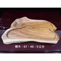 在飛比找蝦皮購物優惠-(茶陶音刀)台灣櫸木茶盤(肖楠.黃檜.紅檜.牛樟.香杉.鐵杉