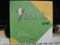 在飛比找Yahoo!奇摩拍賣優惠-典藏音樂♪ 九局下半   大愛人間劇場主題曲 - 林宗興 曾