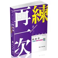 在飛比找蝦皮商城優惠-財政學主題式歷屆申論題庫精準解題（高普考、研究所、三四等特考