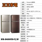 【國際】PANASONIC 650公升 變頻冰箱 NR-B659TG-T/N 下單前請先詢問