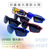 在飛比找momo購物網優惠-【GUGA】兒童偏光運動太陽眼鏡 UV400(橡膠兒童墨鏡 