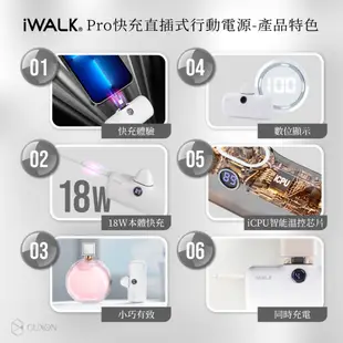 iWALK 五代 PRO 快充 直插式行動電源 數位顯示 加長版 口袋電源 口袋寶 移動電源 迷你電源 行充 台灣公司貨