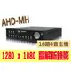 NKA_國產16路監視器AHD-H(正1080P)DVR監控主機 支援所有AHD鏡頭CVBS及IPCAM鏡頭並可混搭使用