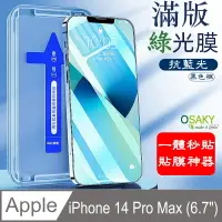 在飛比找PChome24h購物優惠-【OSAKY】蘋果Apple iPhone 14 Pro M