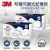 3M MZ800 防蹣可調式記憶枕-工學助眠型(內附防蹣枕套)