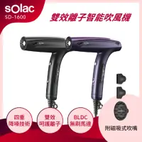 在飛比找momo購物網優惠-【SOLAC】雙效離子智能吹風機 星宇黑/極光紫(SD-16