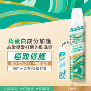 【Batiste 芭緹絲官方直營】乾洗髮 雙效系列200ml(蓬鬆/去油/隱形少粉末)