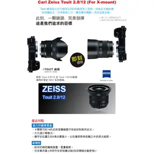 Zeiss 蔡司 Touit 2.8/12 For X-mount 12mm F2.8 公司貨 5/31加碼送好禮