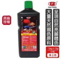 在飛比找蝦皮商城優惠-海豐飼料 世紀紅小粒飼料 1 kg罐 血鸚鵡、七彩神仙、金波