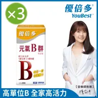 在飛比找momo購物網優惠-【杏輝醫藥】優倍多YouBest 元氣B群軟膠囊 3入組(共