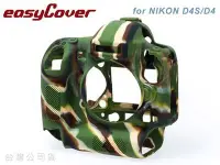 在飛比找Yahoo!奇摩拍賣優惠-EGE 一番購】easyCover 金鐘套 for NIKO