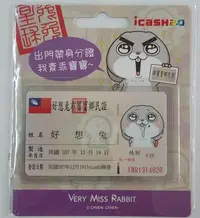 在飛比找Yahoo!奇摩拍賣優惠-好想兔 第一代 乖寶寶 鄉民證 icash 2.0 身分證