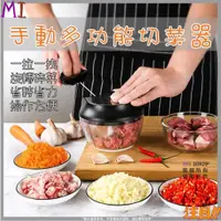 在飛比找iOPEN Mall優惠-手拉式食物料理器 家用料理磨碎器 多功能小型攪餡器 手動料理