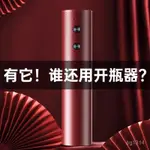 紅酒開瓶器電動開酒器家用開紅酒器全自動不銹鋼充電款啟瓶器起子