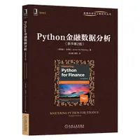 在飛比找蝦皮購物優惠-Python 金融數據分析, 2/e (Mastering 