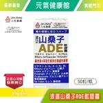 人生製藥 渡邊山桑子ADE 葉黃素軟膠囊 50粒/瓶