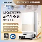 【DREAME 追覓科技】L10S PRO ULTRA AI仿生全能掃地機(專利仿生機械臂/60度熱水複洗複拖/拖布抬升10.5MM)