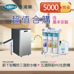 【TOPPUROR 泰浦樂】廚下型觸控三溫飲水機TPR-WD30B+快拆式五道除鉛RO生飲機JA46836(含基本安裝)