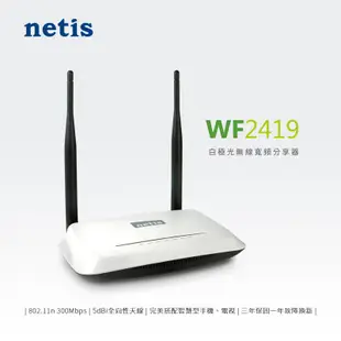 netis (WF2419) 白極光無線寬頻分享器 現貨 蝦皮直送