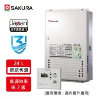 在飛比找momo購物網優惠-【SAKURA 櫻花】24L日本進口智能恆溫熱水器SH-24