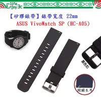 在飛比找蝦皮購物優惠-EC【矽膠錶帶】ASUS VivoWatch SP (HC-