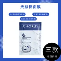 在飛比找蝦皮購物優惠-【🌈超殺優惠】100%台灣公司貨 卡若絲CHORUS 水合青