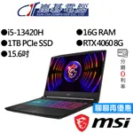 MSI微星 KATANA 15 B13VFK-1471TW I5/RTX 4060 15吋 電競筆電