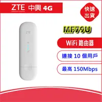 在飛比找松果購物優惠-中興 ZTE MF79U 4G SIM卡LTE WIFI分享