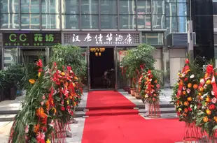 漢唐佳華酒店(貴陽金融城店)Hantang Jiahua Hotel (Guiyang Financial City)