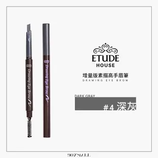 ETUDE HOUSE 增量版 素描高手眉筆 0.25g (7.4折)