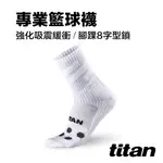 【TITAN】太肯運動 專業籃球襪_全白｜止滑防護｜襪子+護踝 強力包覆 8字型鎖｜機能襪 中筒襪｜台灣製造｜官方旗艦店