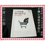 【珍寶二手書FA221A】大賣場裡的人類學家:9789863204954│天下│麥茲伯格 有章大致翻閱無劃記