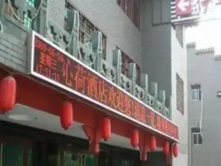 五悅景區連鎖酒店武當山分店5 Yue Wudangshan Branch