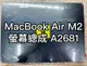 【台北明曜/三重/永和】MacBook Air M2 螢幕 A2681 螢幕 螢幕總成 換螢幕 螢幕維修更換
