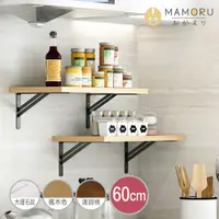 在飛比找PChome24h購物優惠-【MAMORU】60公分壁掛木層架 - 附兩支架(層板架 墻