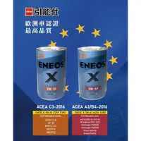 在飛比找蝦皮購物優惠-ENEOS 藍鐵罐5W30 5W40 保養套餐組