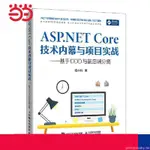 優品精選*ASP.NET CORE技術內幕與項目實戰 當當