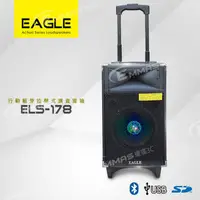 在飛比找有閑購物優惠-【EAGLE】行動藍芽拉桿式擴音音箱 ELS-178